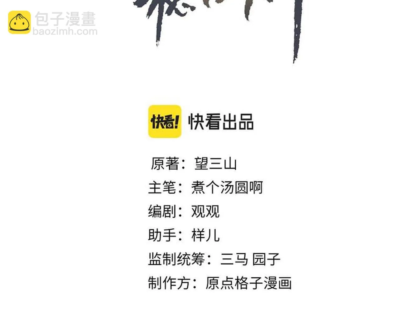 第81话 震惊！屋里竟然有…… 第3页