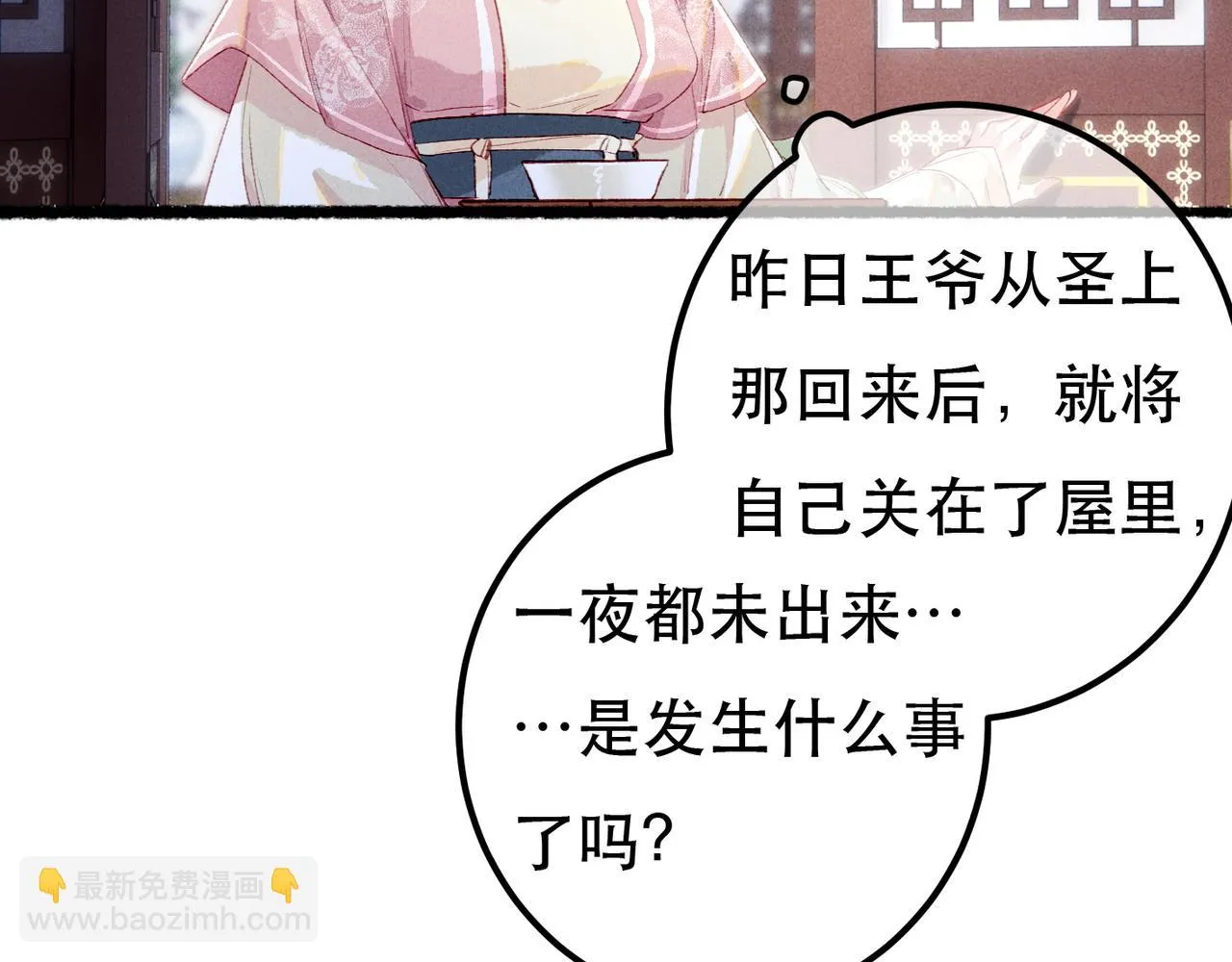 第81话 震惊！屋里竟然有…… 第11页