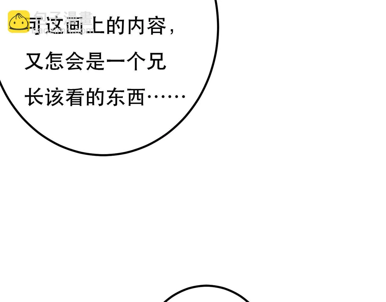 第81话 震惊！屋里竟然有…… 第37页