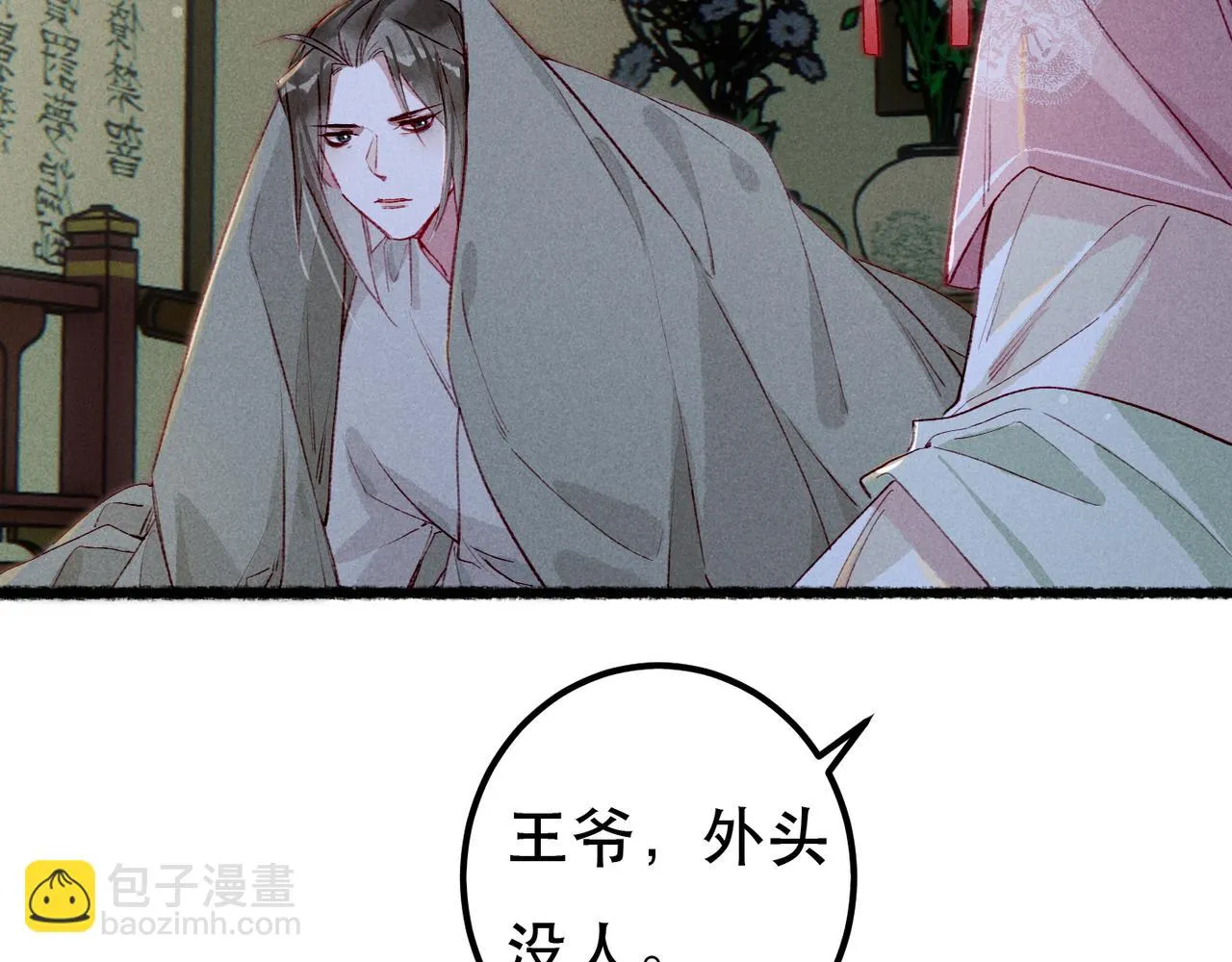 第81话 震惊！屋里竟然有…… 第39页