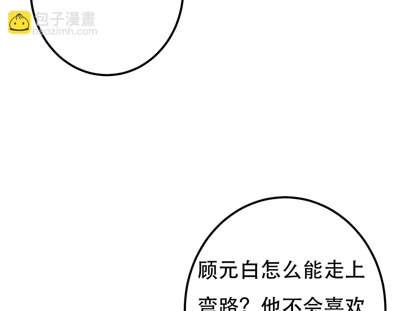 第81话 震惊！屋里竟然有…… 第60页