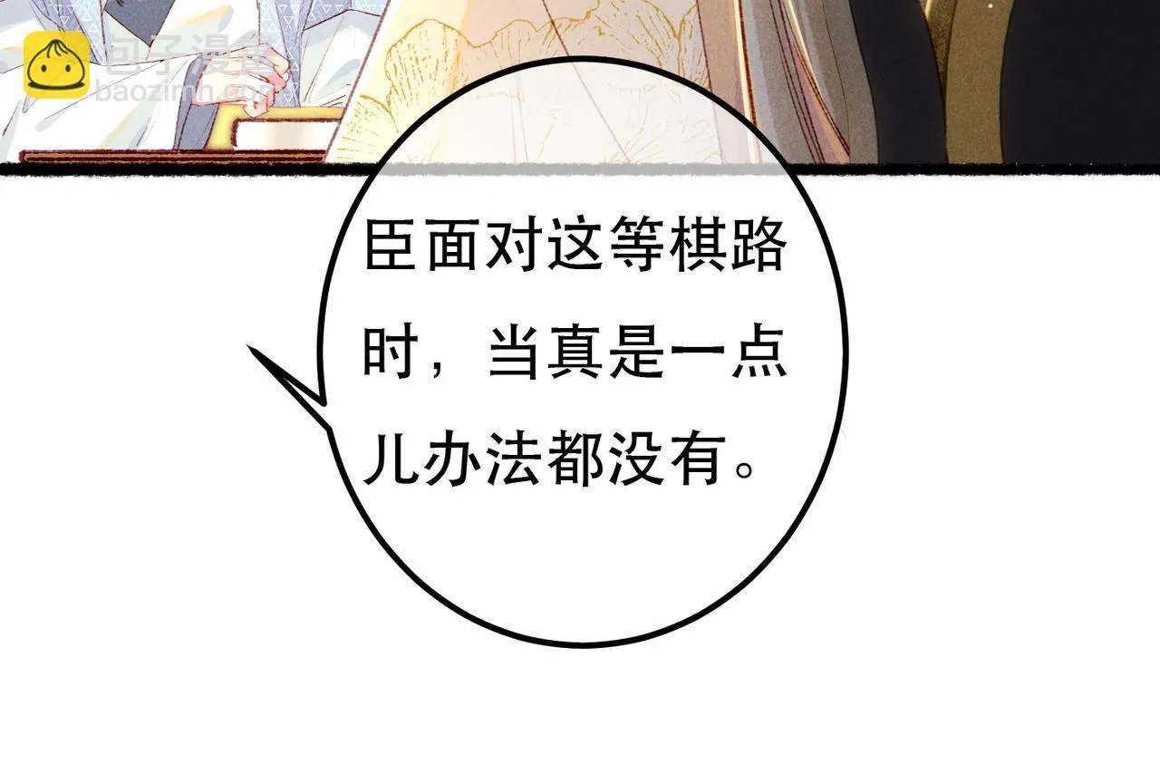 第81话 震惊！屋里竟然有…… 第82页