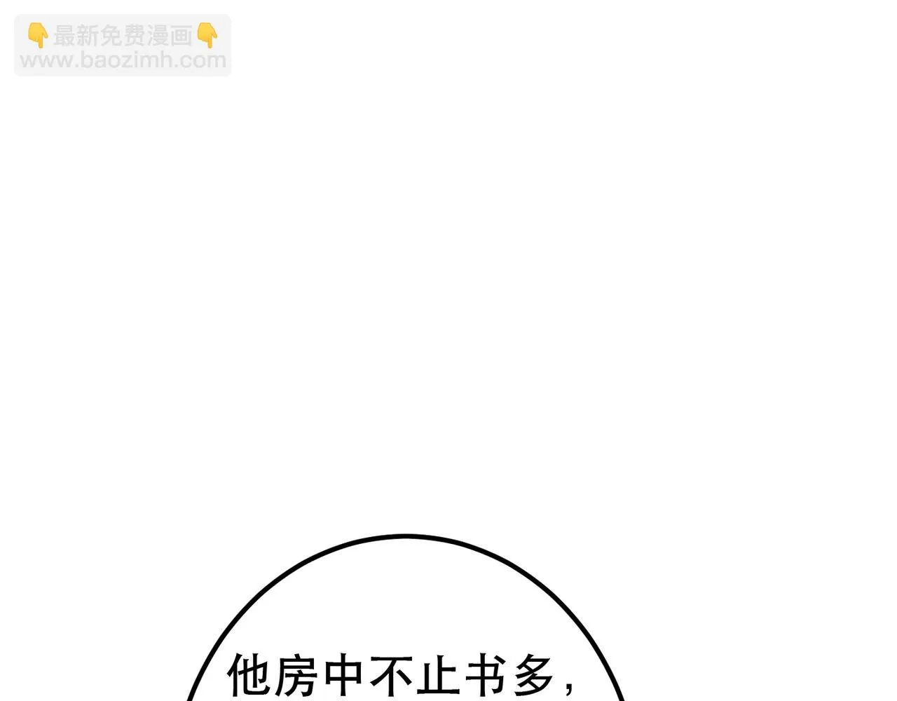 第81话 震惊！屋里竟然有…… 第88页