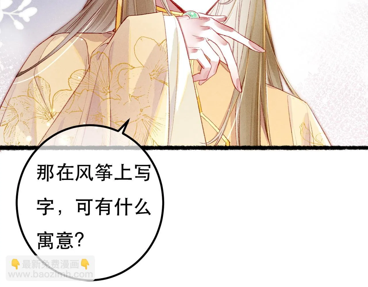 第81话 震惊！屋里竟然有…… 第94页