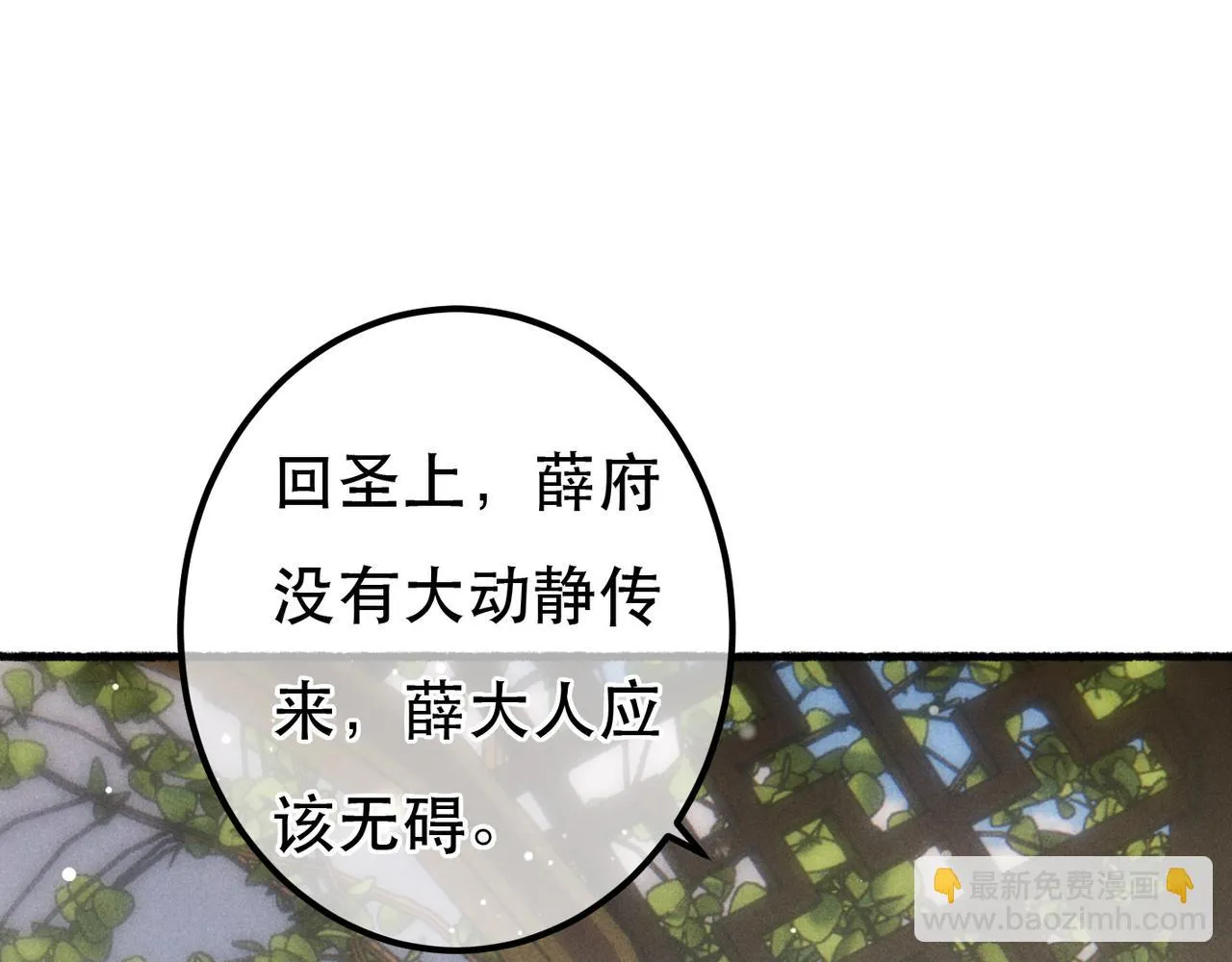 第81话 震惊！屋里竟然有…… 第105页