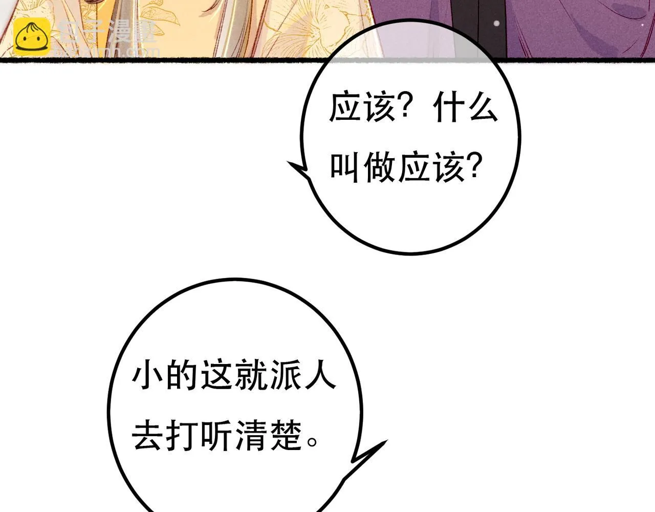 第81话 震惊！屋里竟然有…… 第107页