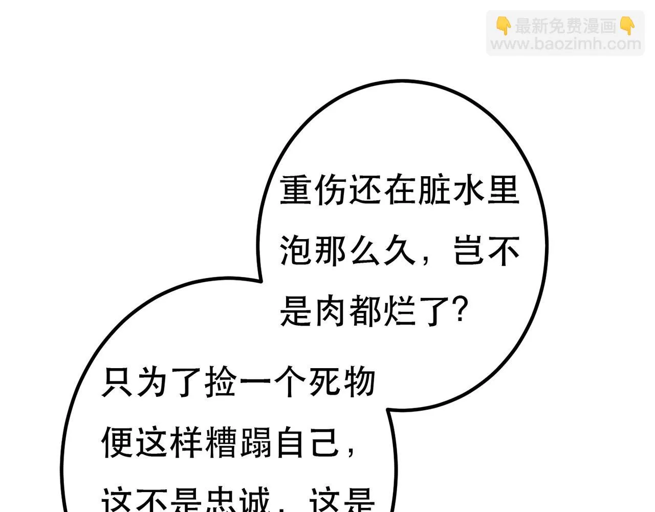 第81话 震惊！屋里竟然有…… 第112页