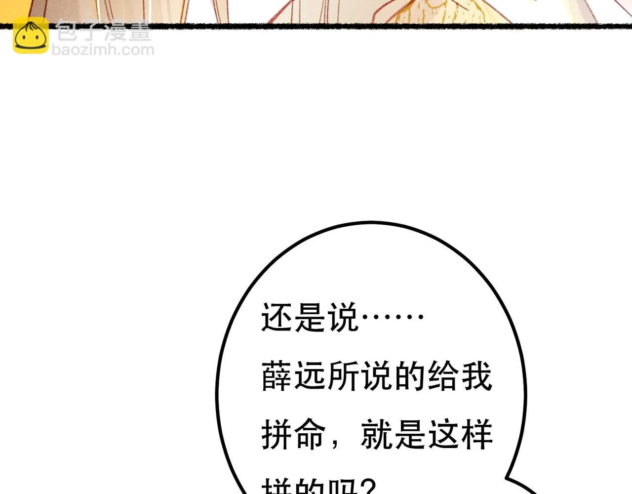 第81话 震惊！屋里竟然有…… 第114页