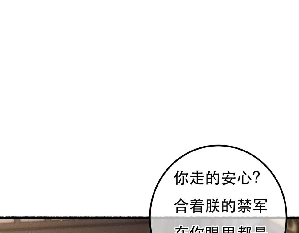 第88话 薛远想要什么 第5页