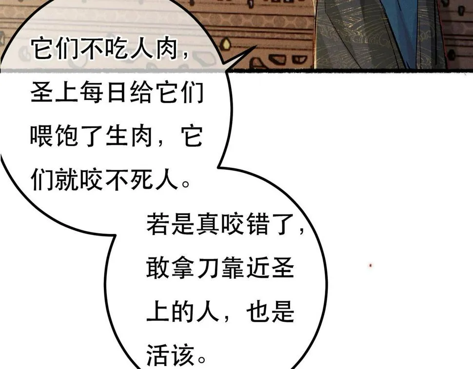 第88话 薛远想要什么 第20页
