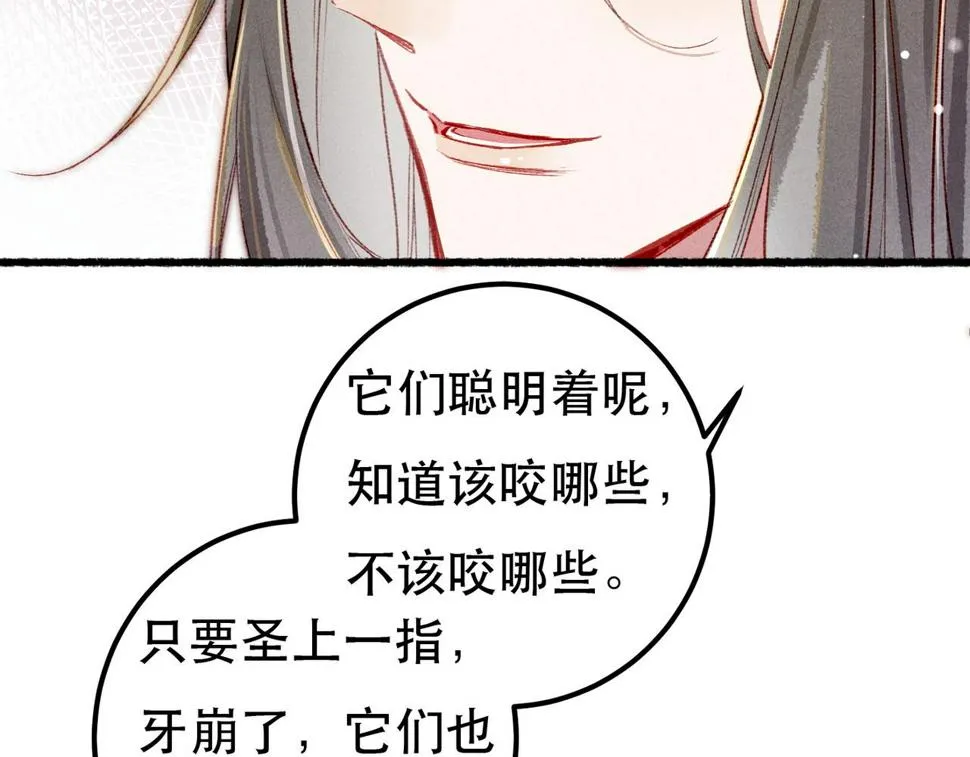 第88话 薛远想要什么 第22页