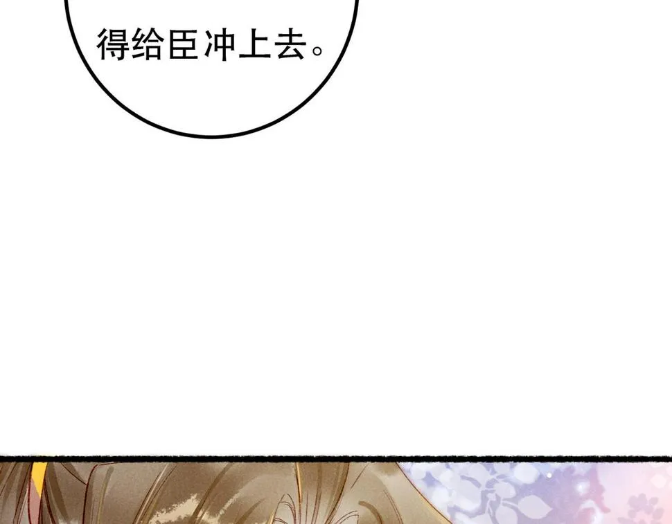 第88话 薛远想要什么 第23页