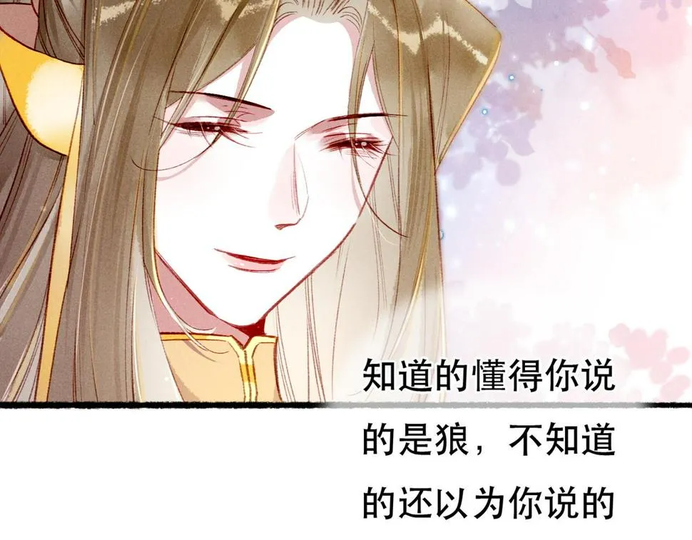 第88话 薛远想要什么 第24页