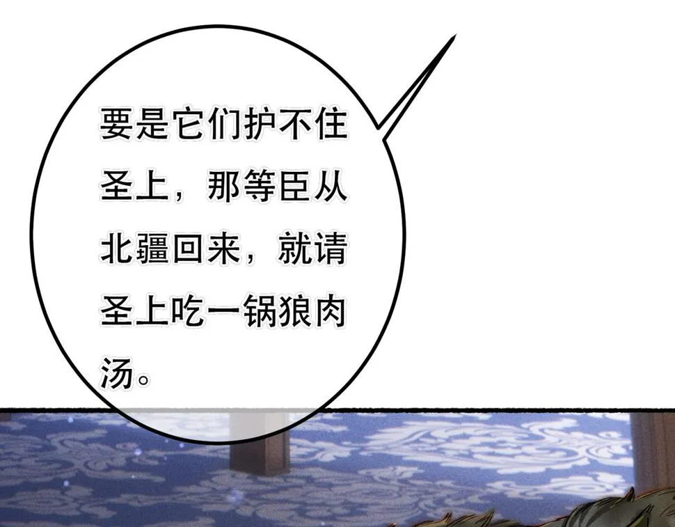 第88话 薛远想要什么 第29页