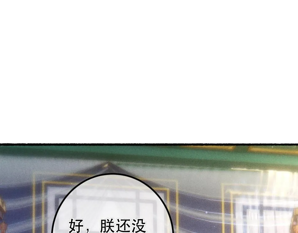 第88话 薛远想要什么 第31页
