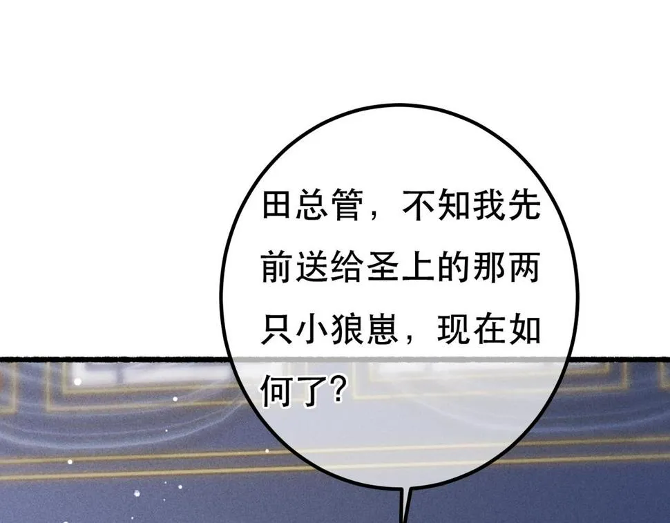 第88话 薛远想要什么 第35页