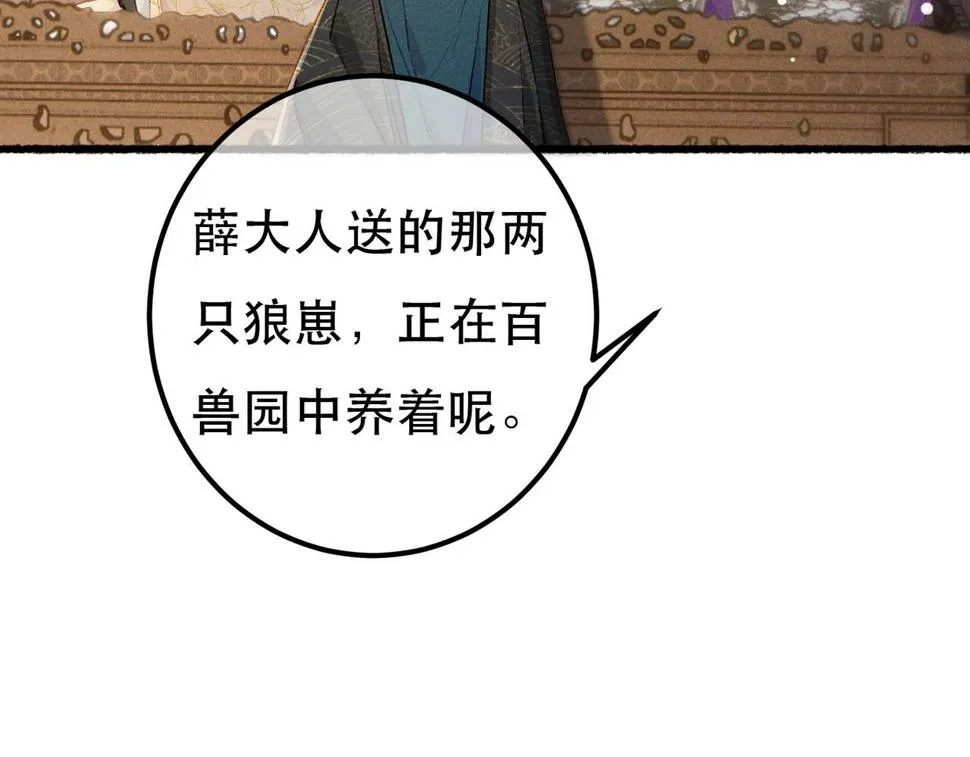 第88话 薛远想要什么 第37页