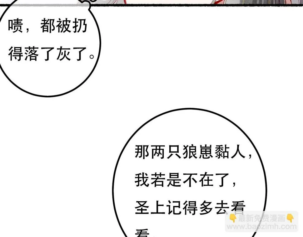 第88话 薛远想要什么 第39页