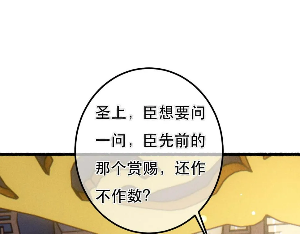 第88话 薛远想要什么 第45页