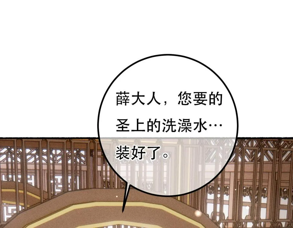 第88话 薛远想要什么 第65页