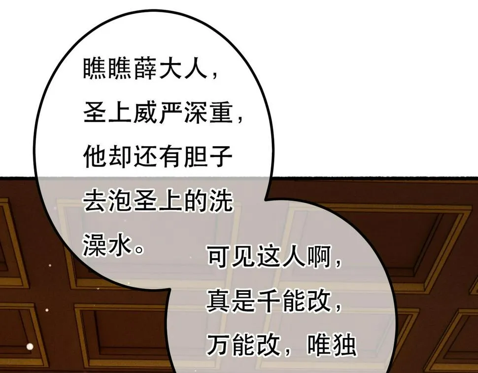第88话 薛远想要什么 第71页