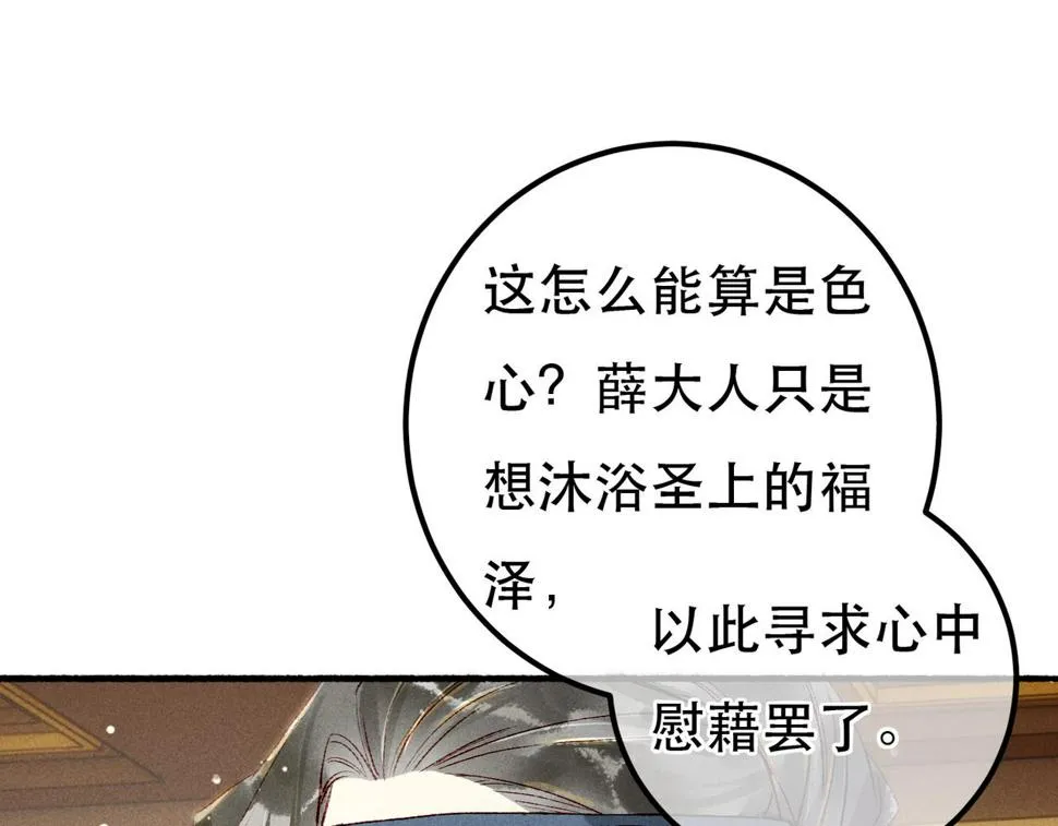 第88话 薛远想要什么 第75页