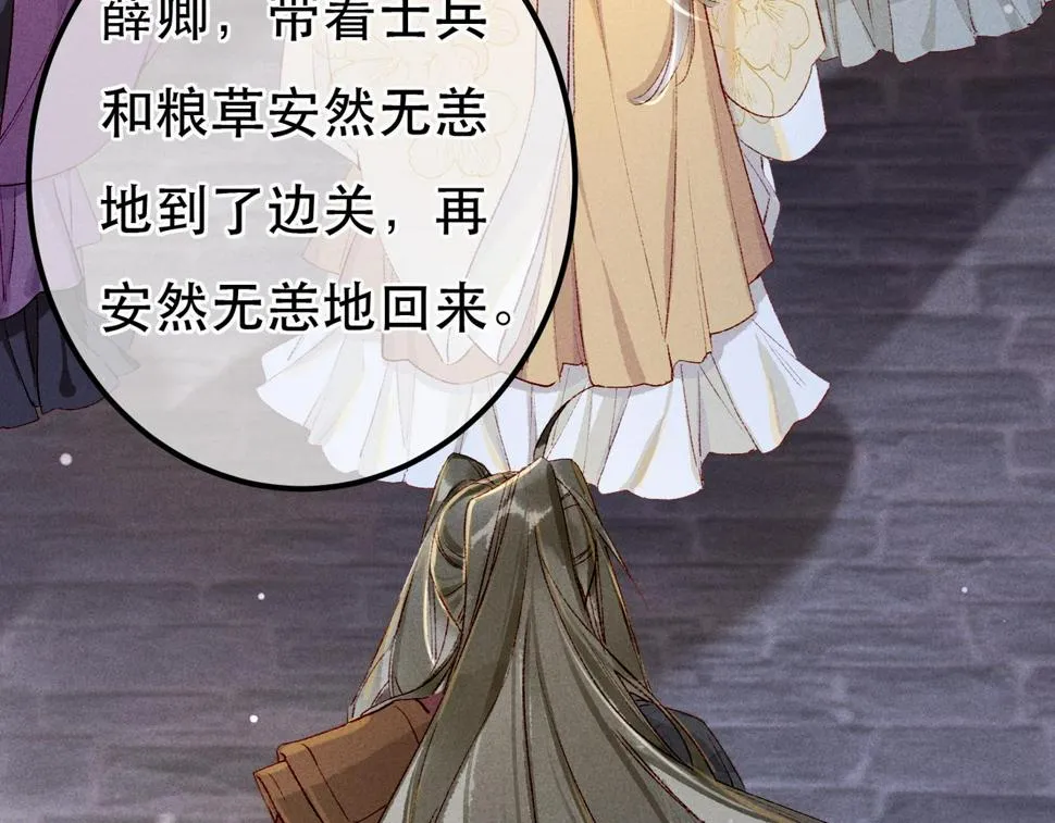 第88话 薛远想要什么 第88页