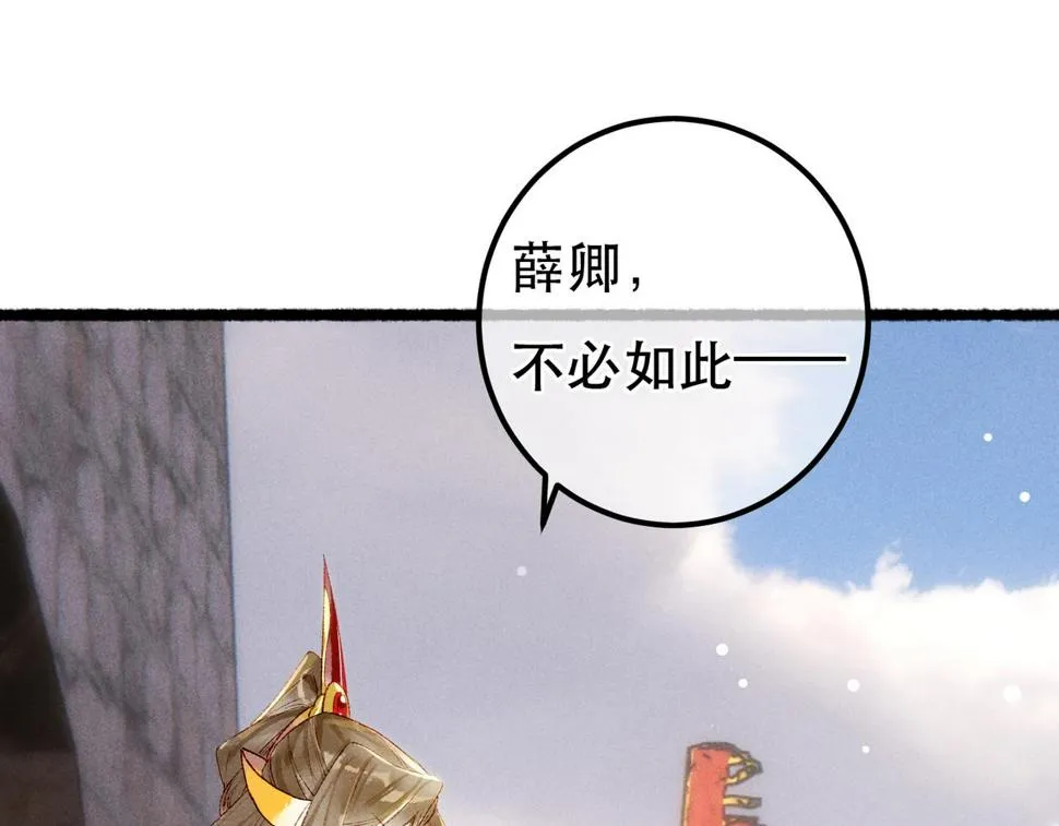 第88话 薛远想要什么 第93页