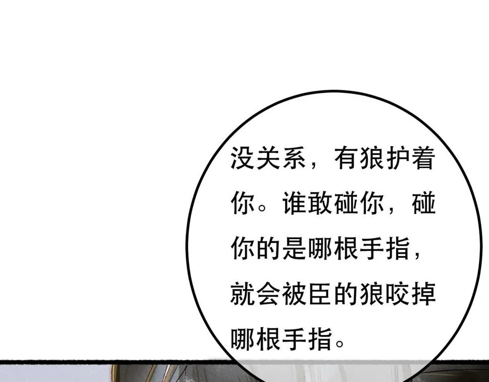 第88话 薛远想要什么 第107页