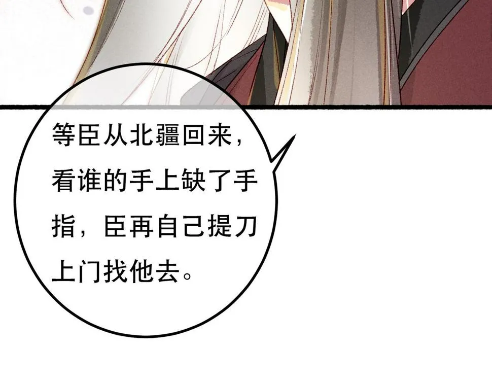 第88话 薛远想要什么 第109页