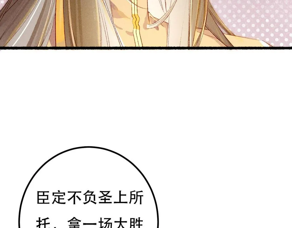 第88话 薛远想要什么 第111页