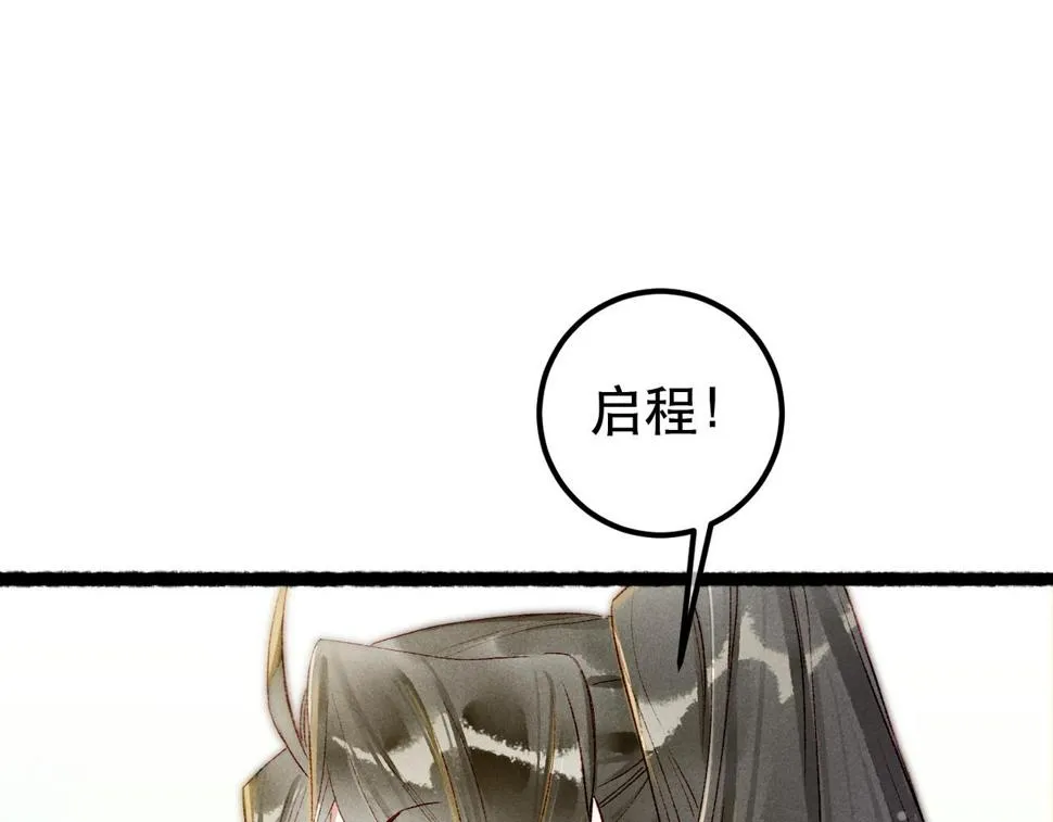 第88话 薛远想要什么 第118页