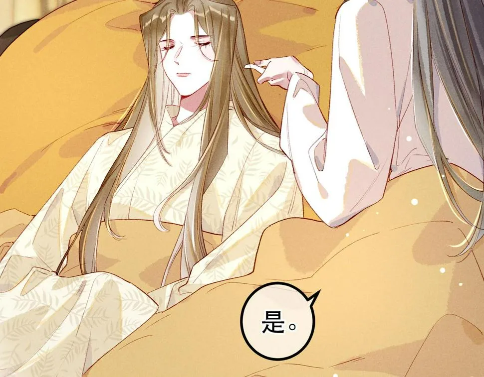 第85话 照顾小皇帝 第26页