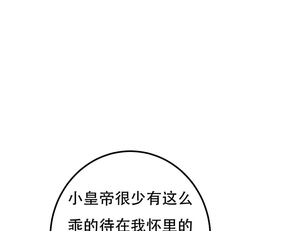 第85话 照顾小皇帝 第28页