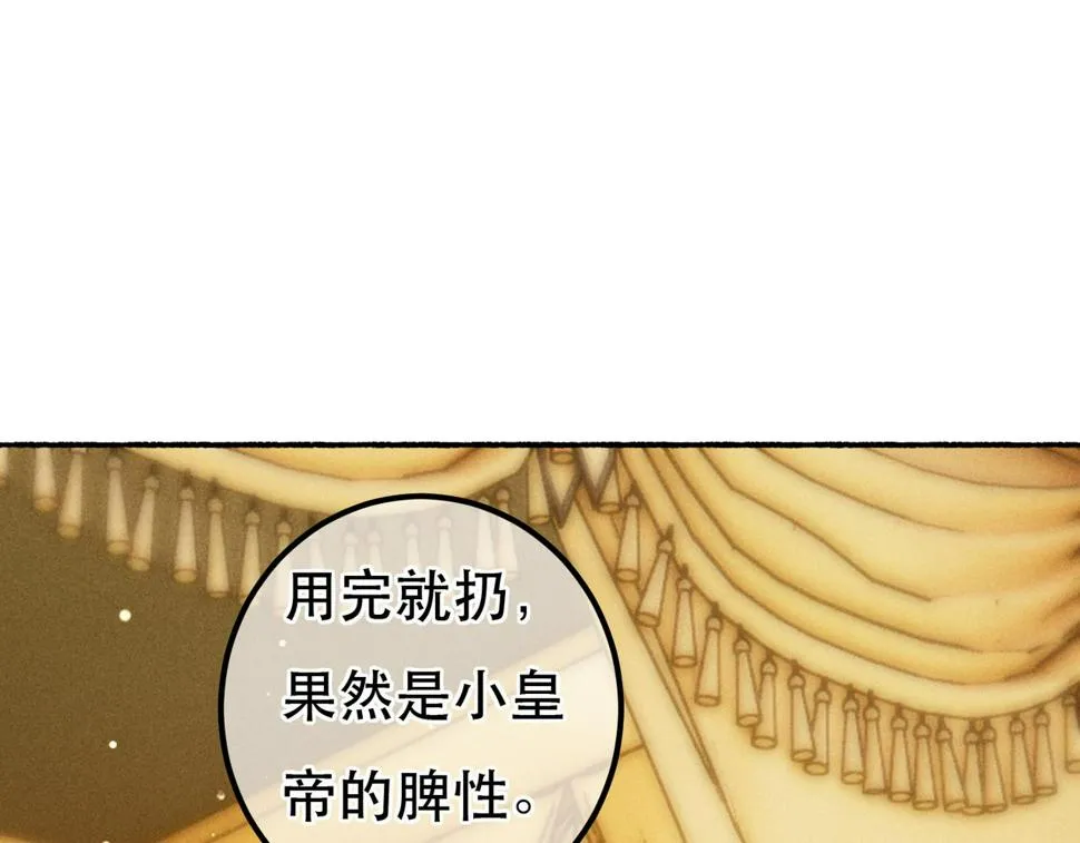 第85话 照顾小皇帝 第34页