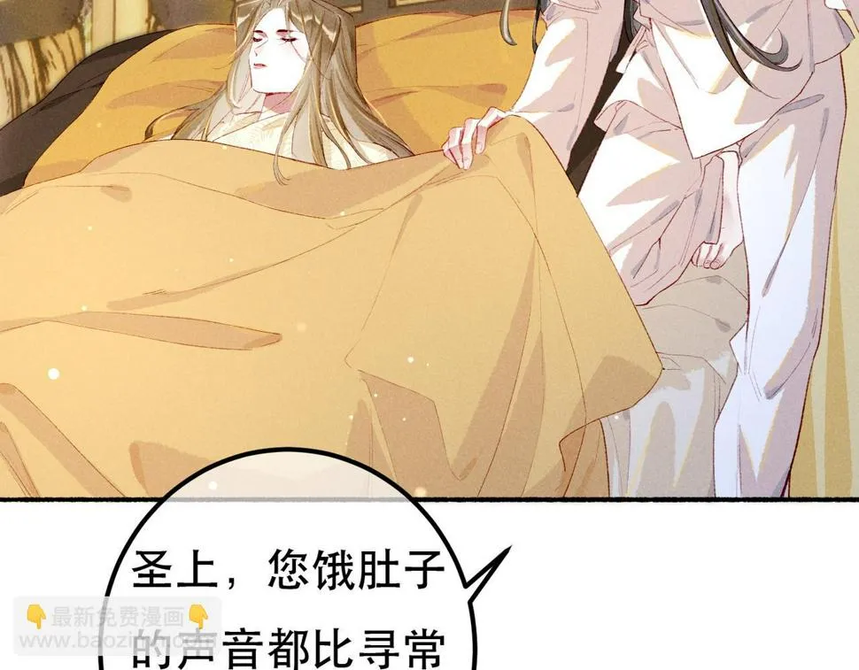 第85话 照顾小皇帝 第36页