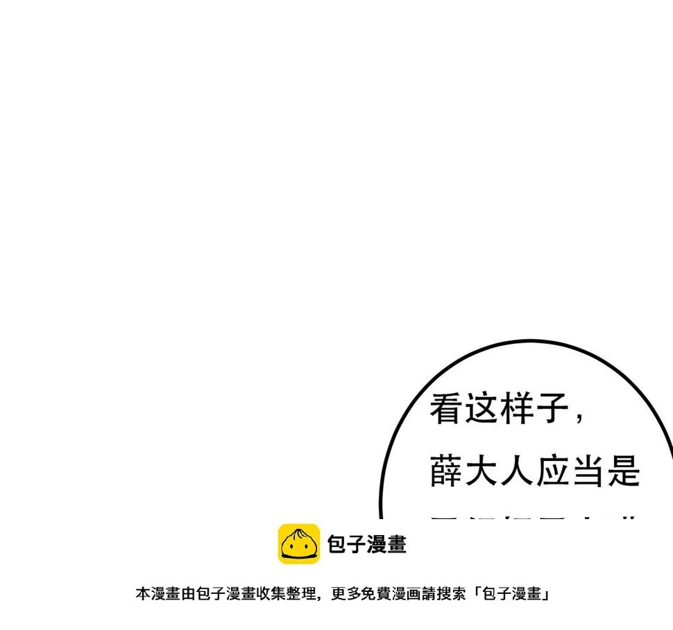 第85话 照顾小皇帝 第50页