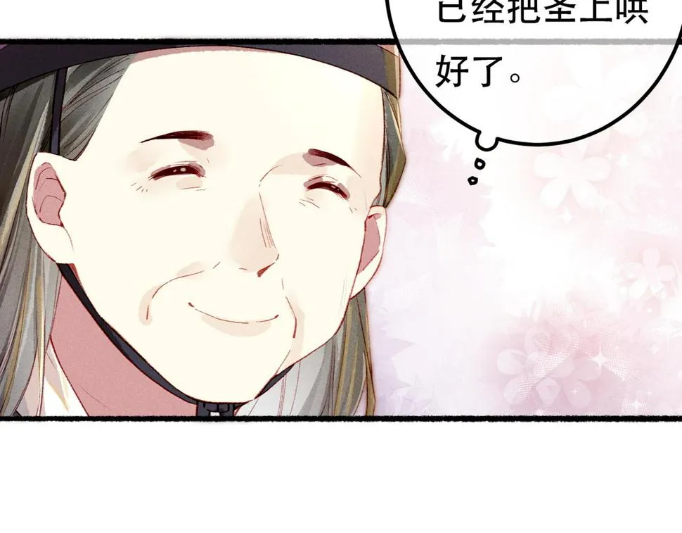 第85话 照顾小皇帝 第51页