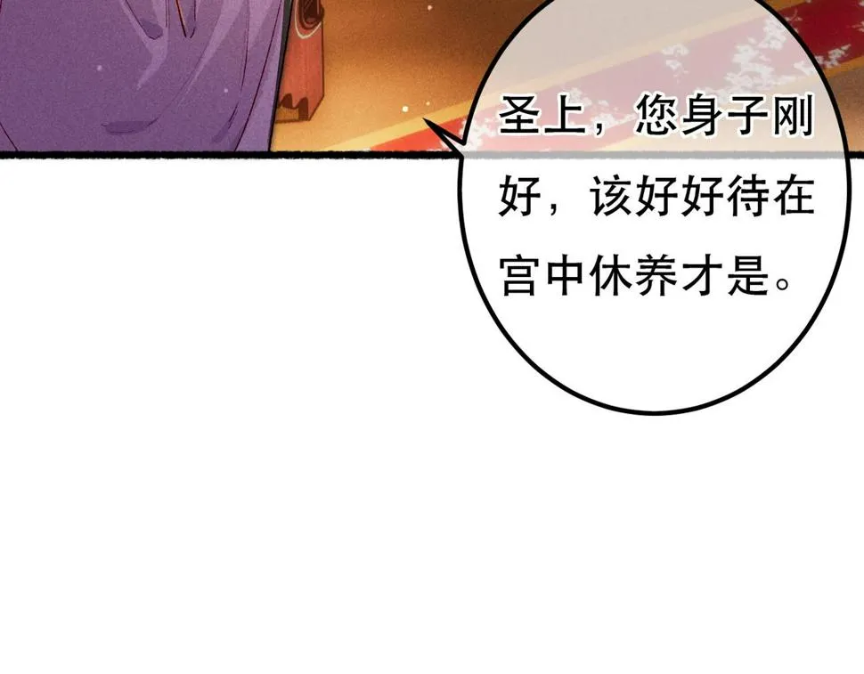 第85话 照顾小皇帝 第58页