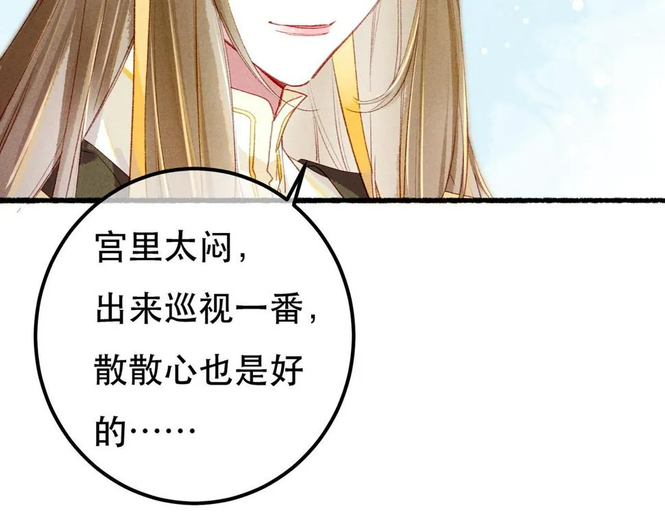 第85话 照顾小皇帝 第60页