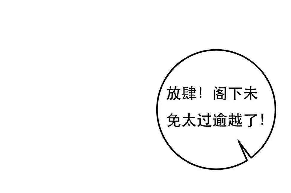 第85话 照顾小皇帝 第61页