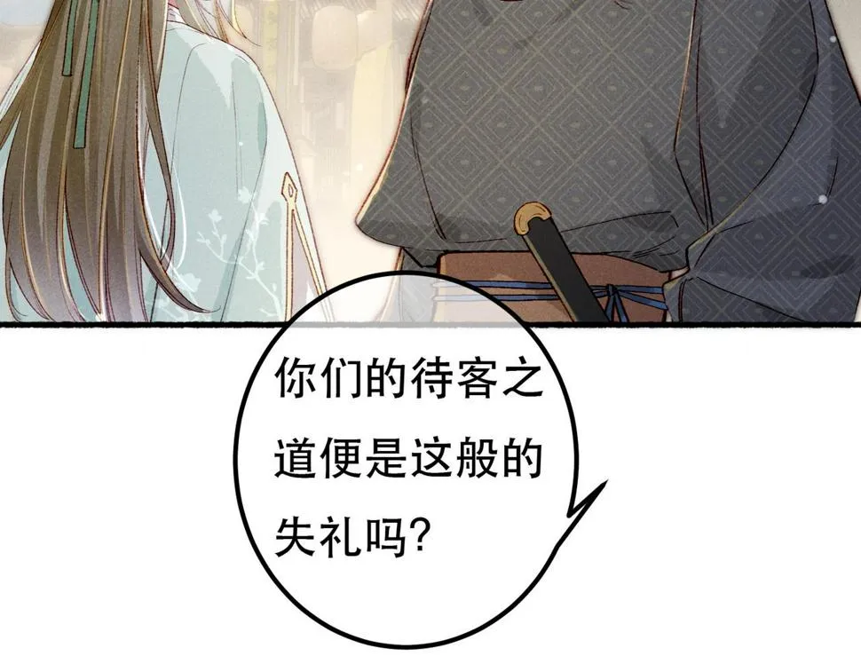 第85话 照顾小皇帝 第71页