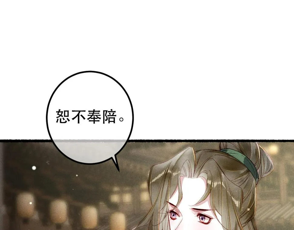 第85话 照顾小皇帝 第73页