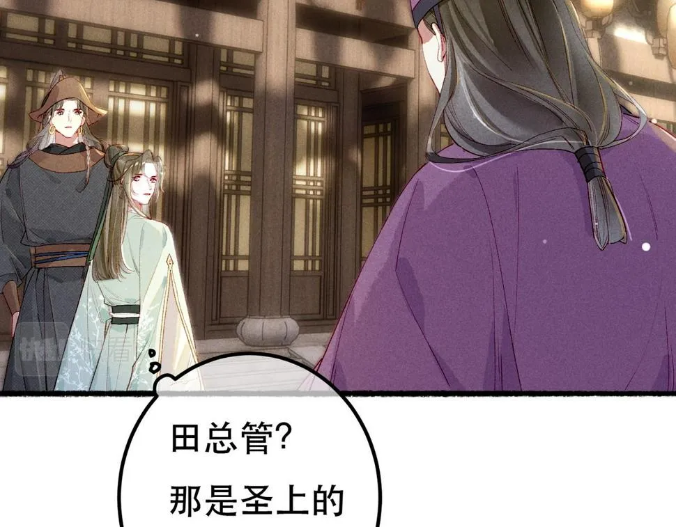 第85话 照顾小皇帝 第76页