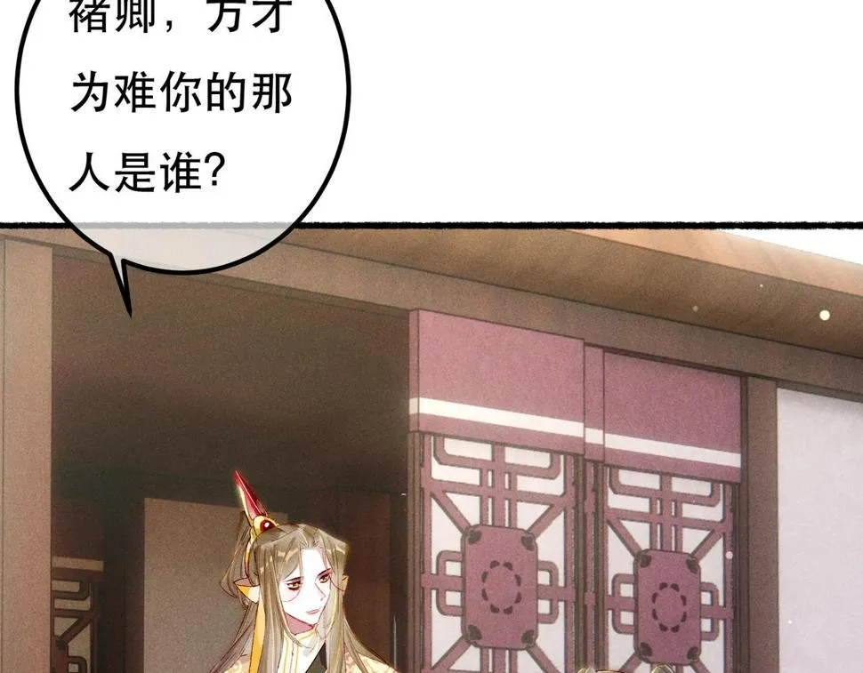 第85话 照顾小皇帝 第85页