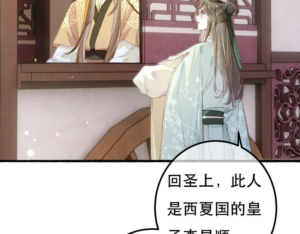 第85话 照顾小皇帝 第86页