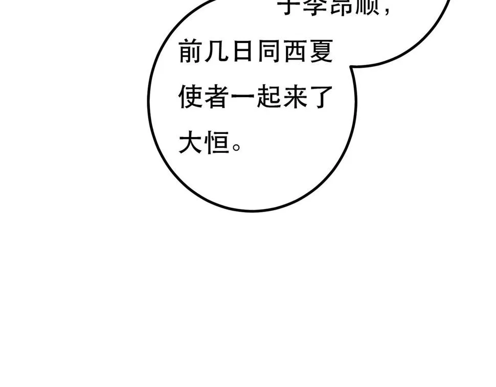 第85话 照顾小皇帝 第87页