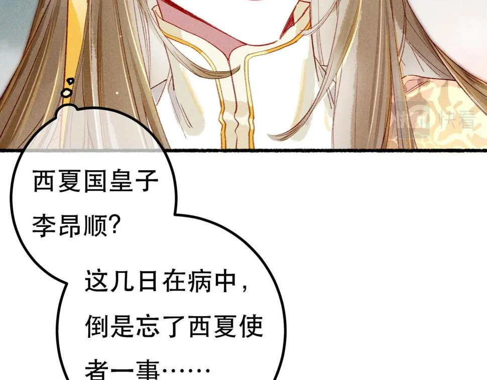 第85话 照顾小皇帝 第89页