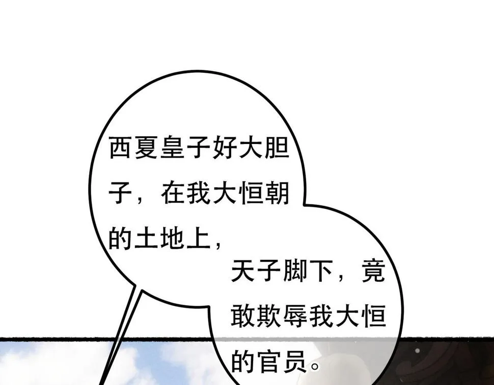 第85话 照顾小皇帝 第91页