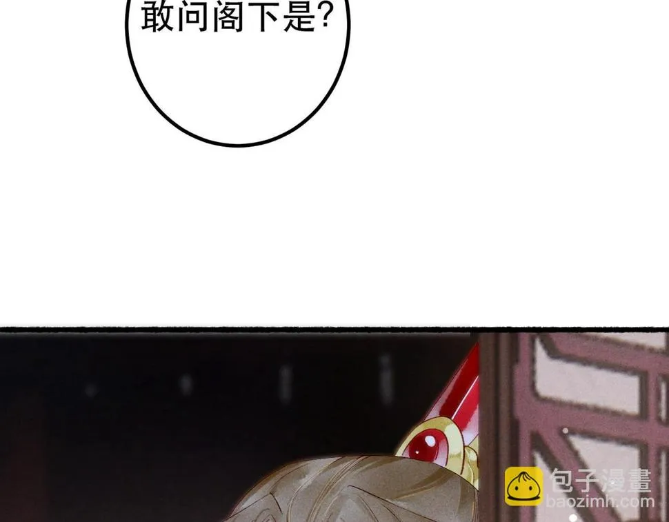 第85话 照顾小皇帝 第94页